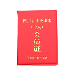 荣誉证书现货会员证定制摄影家书法美术协会工作证结业证书封皮订制儿童成长培训护照制作获奖证书股权证定做