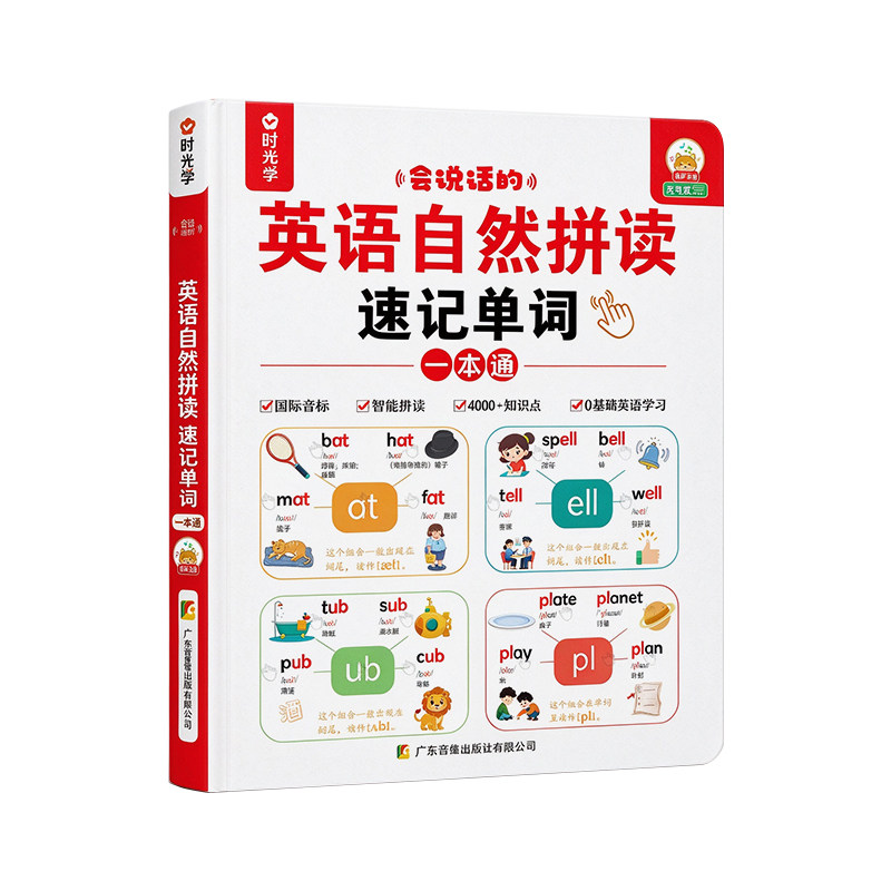 48个音标和自然拼读零基础小学生入门发音挂图英语启蒙有声点读书