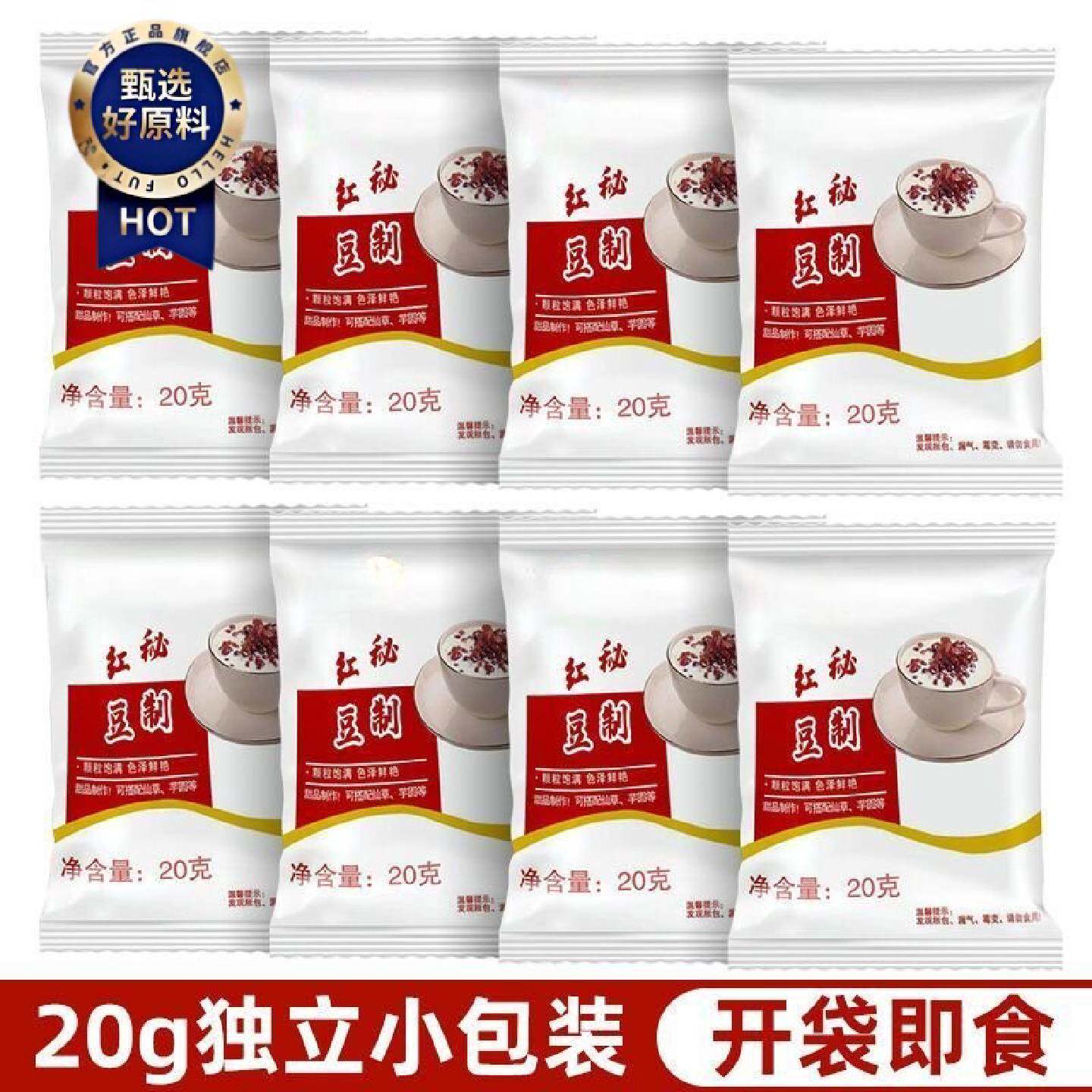 即食红豆20g独立小包免煮红小豆蜜豆双皮奶甜品奶茶配料烘焙商用