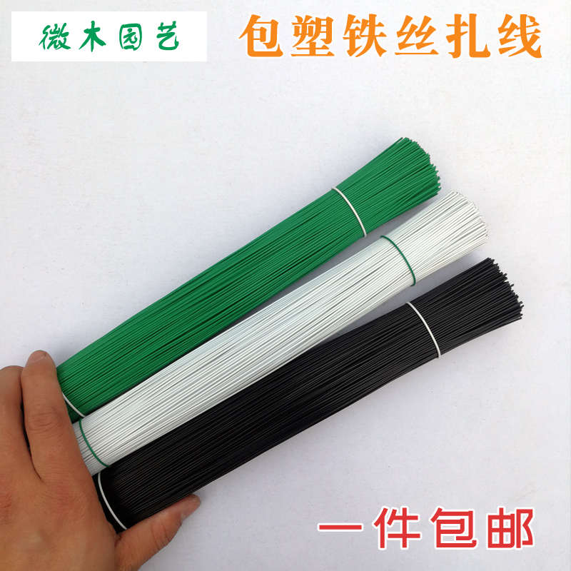 微木园艺包塑铁丝线花架丝细丝地管带葡萄暖绑DIY扎扎扎造型园林