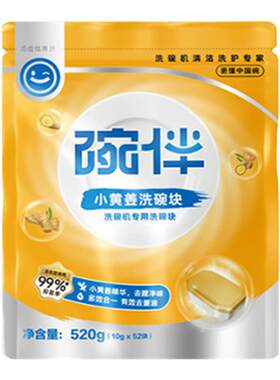 碗伴美的出品洗碗机专用洗涤剂小黄姜洗碗块美的方太西门子通用