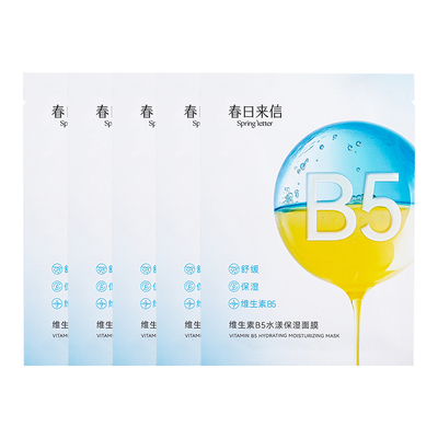 春日来信维生素B5贴片面膜5片补水保湿舒缓改善干痒水润水光透亮