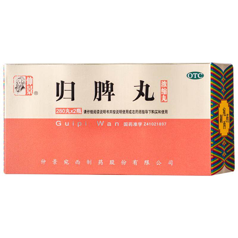 【仲景】归脾丸(浓缩丸)280丸*2瓶/盒*2盒官方旗舰店正品