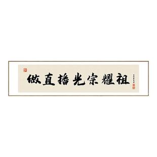 新款直播间装饰画做直播光宗耀祖网店传媒公司定制字画办公室励志