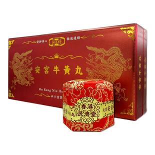 香港进口安宫牛黄丸港版民济堂中风安神定惊清热解毒4丸/盒