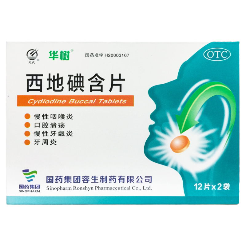 天武 西地碘含片 1.5mg*24片/盒