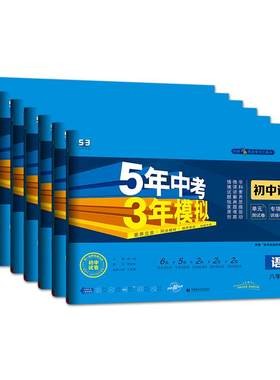 【五年中考三年模拟】八年级试卷