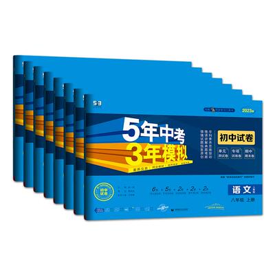 【五年中考三年模拟】八年级试卷