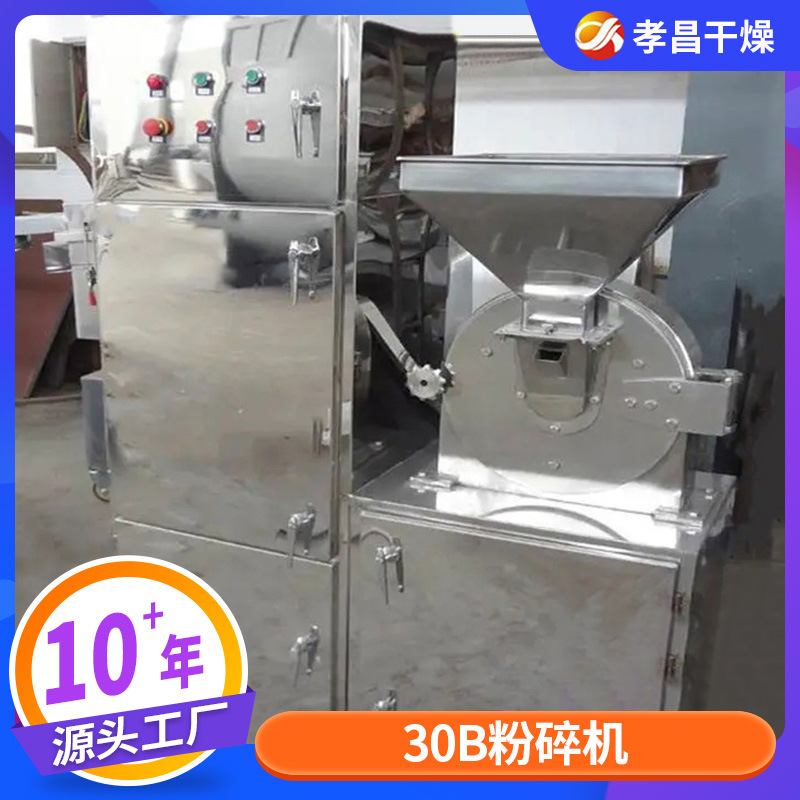 白炭黑30B粉碎机水溶性肥尿素粉碎设备豆粕五谷杂粮化工磨粉机