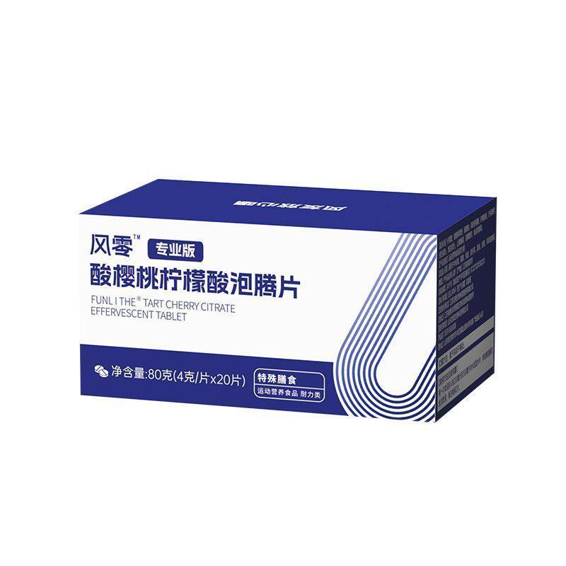 风零三代专业版酸樱桃柠檬酸泡腾