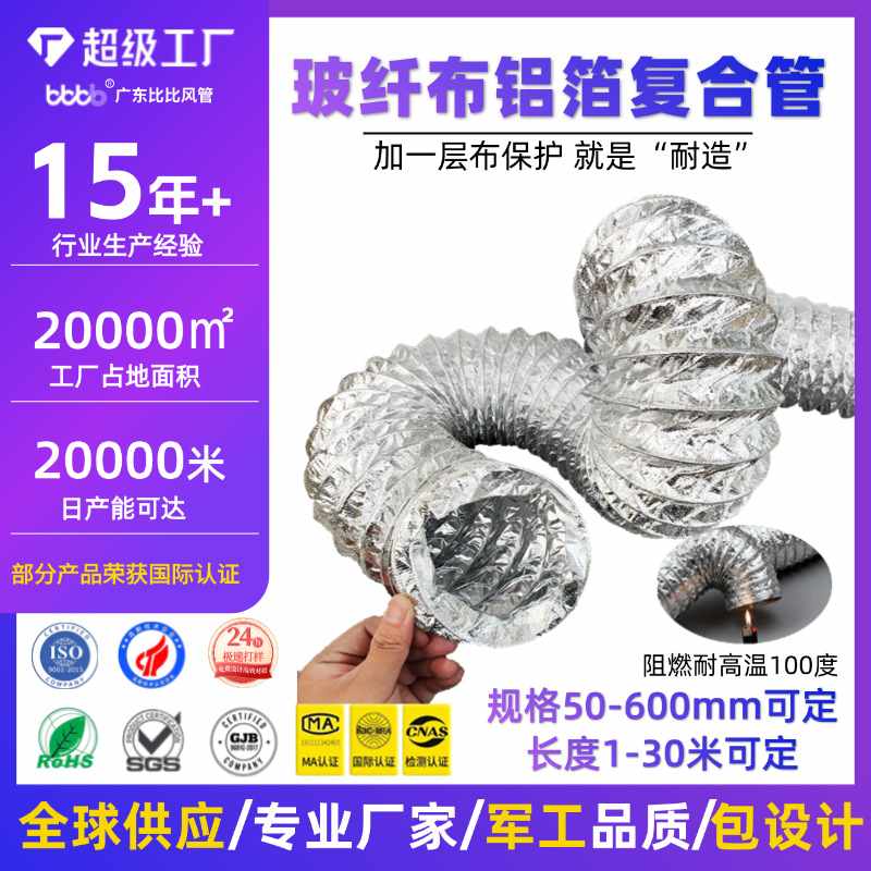 比一比玻纤铝箔复合管PVC双层两层油烟机软管 玻纤布伸缩风管
