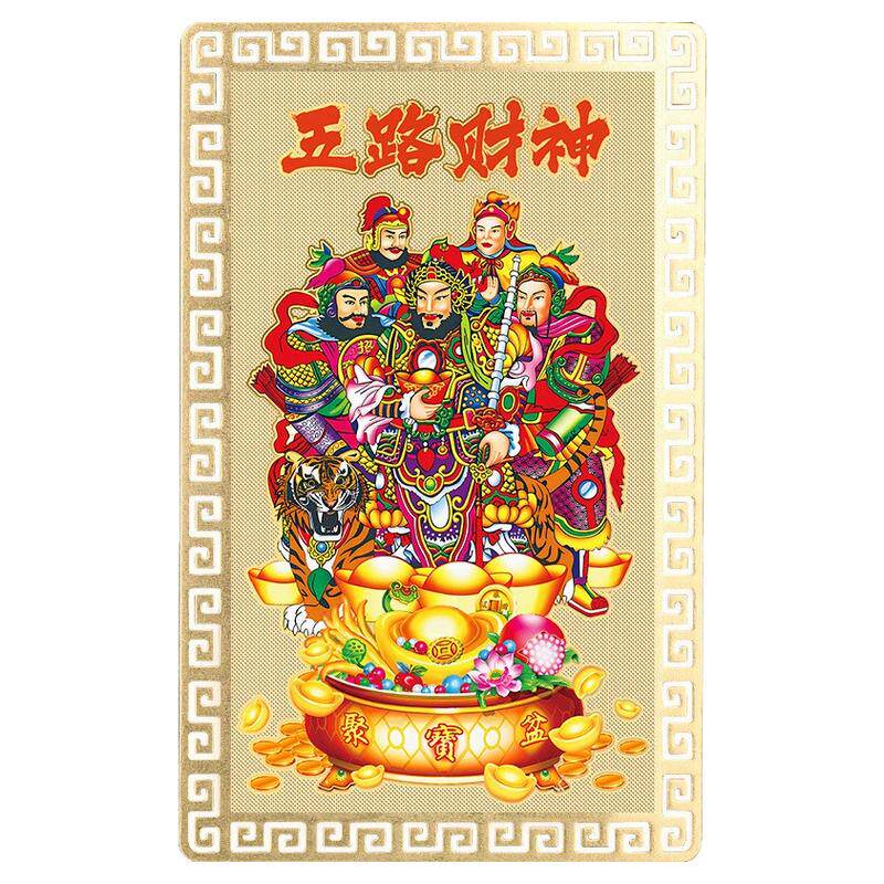 道家五路财神画像随身聚财铜卡