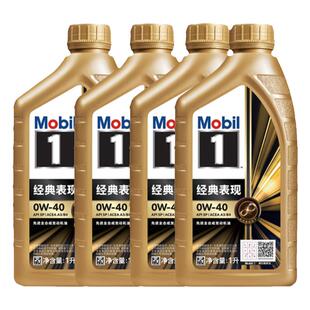 八瓶装金美孚1号经典表现 0W-40 1LAPI SP全合成机油国六天猫养车