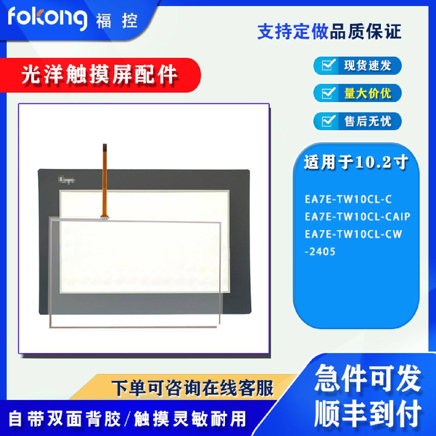 议价KOYO光洋EA7E-TW10CL-CAIP EA7E-TW10CL-CW-2405触摸板保护膜
