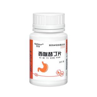 西咪替丁片宠物西米替丁狗猫咪用狗狗肠胃炎症药吐黄水止呕吐专用