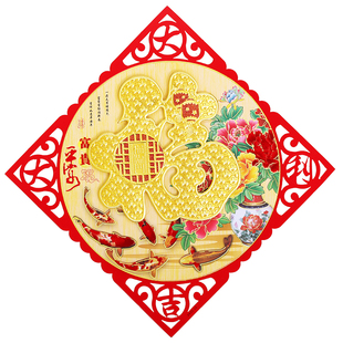 春节新年过年装饰品入户门国风立体纸质镂空福字斗方贴画门幅对联