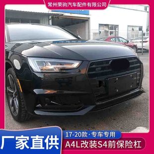 大包围s4前杠保险杠前脸格栅前杠中网后唇尾翼送机 20A4L改装