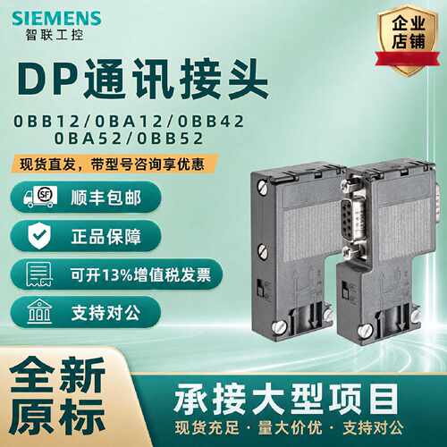议价西门子DP接头全新原装正品6ES7972-0BA12/0BB12/0BA42/0BB52-