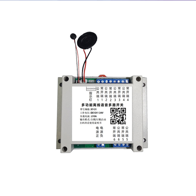 智能离线语音多路开关多路语音控制开关模块自定义命令词可定制