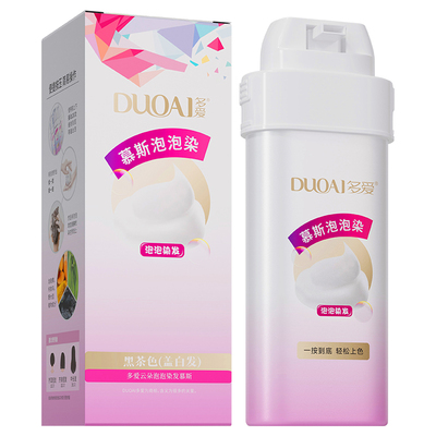 多爱免漂紫黑色可盖白发