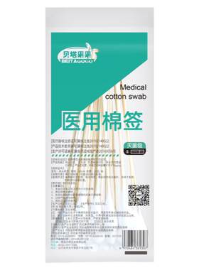 医用无菌棉签大头长棉签