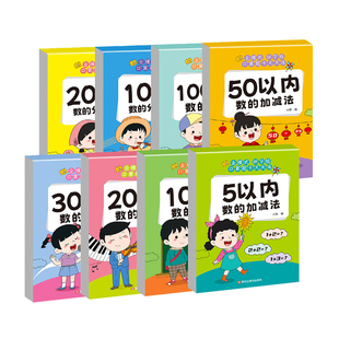 口算题卡天天练幼小衔接10-20十以内加减法幼儿园大班学前班中班幼升小5/30/50/100算术题练习册全套每日一日一练数学全横式口算本
