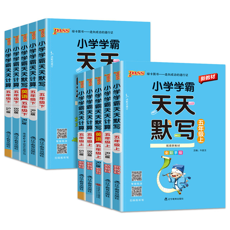 2026秋小学学霸天天计算默写五年级语文数学英语上册下册人教版北师大版苏教版同步课本竖式口心速算达人能手学生专项练习PASS绿卡