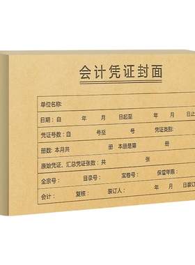 装订财务凭证档案封面