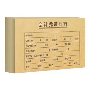 会计凭证封面增票抵扣联通用a5记帐凭证装订封皮包角纸牛皮纸财务凭证封面装订封面