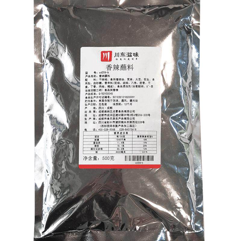 香辣蘸料510g一斤装四川辣椒面餐饮商用海椒面火锅烧烤蘸料干碟子