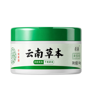 女士爽身粉成人痱子粉私处潮湿痒干爽吸汗卧床老年人可用干燥清凉