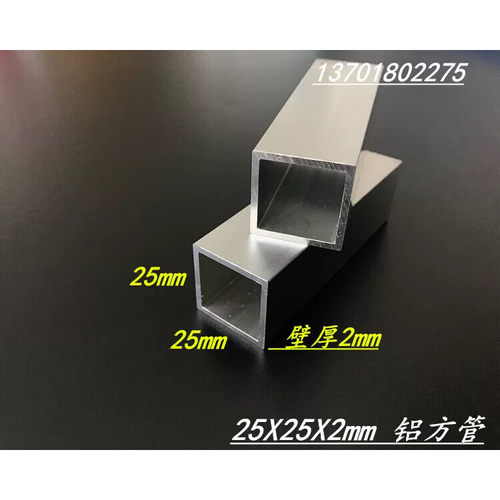 25*25*2mm铝方管 25X25X2铝合金方管型材 6063铝方通 现货