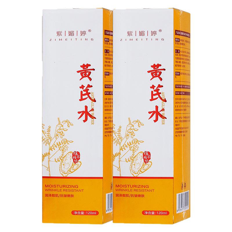 紫媚婷黄芪水120ml植物草本精华