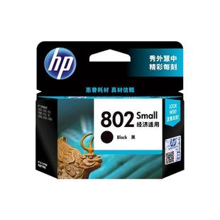HP原装惠普802墨盒黑色彩色1000 1010 1011 1050 1510 1511 2000 2050打印机大容量