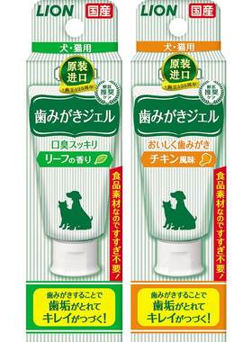 日本进口狮王犬猫通用可食用牙膏
