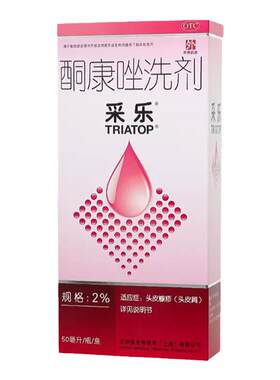 【采乐】酮康唑洗剂2%*50ml*1瓶/盒