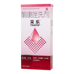 采乐酮康唑洗剂脂溢性皮炎去屑洗发水头皮屑溢脂性毛囊炎止痒彩乐