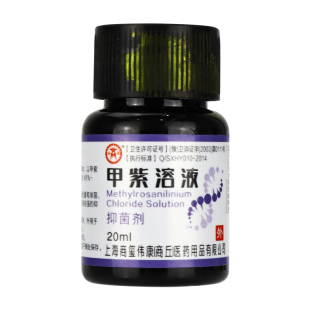 甲紫溶液抑菌剂紫药水高浓度小瓶皮肤消毒去黄正品医用官方旗舰店