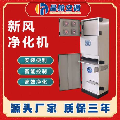 柜式新风换气机家用商用通风全热交换器双向流新风机低噪音通风机