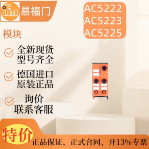 IFM易福门AC5222AC5223AC5225模块传感器