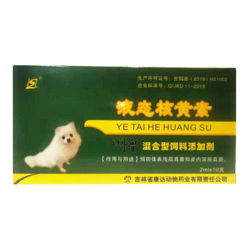 抗真菌2号二号针剂注射液宠物猫咪犬皮肤病狗狗真菌感染猫癣湿疹