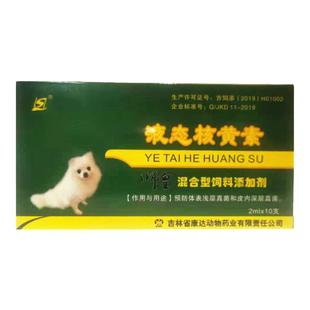 抗真菌2号二号针剂注射液宠物猫咪犬皮肤病狗狗真菌感染猫癣湿疹