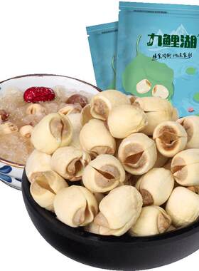 九鲤湖一级白莲手工通芯江西500g
