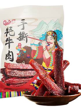 青海西宁特产牦牛牛肉干手撕麻辣五香无添加剂单独小包装零食