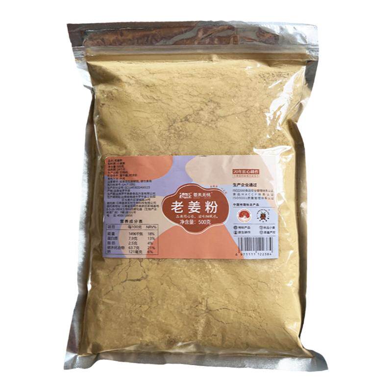 姜来无忧温敷外用姜粉500g