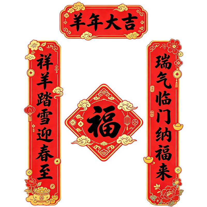 羊年大吉祥墙贴春联羊踏雪迎春春联套装大门福字防水自粘装饰贴纸