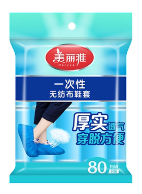 美丽雅抽挂式一次性鞋套塑料加厚防水防尘脚套车间教室防脏实验室