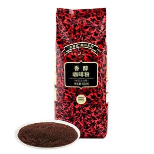 吉意欧香醇咖啡粉500g（中度研磨）香醇无酸中度烘培精选阿拉比卡