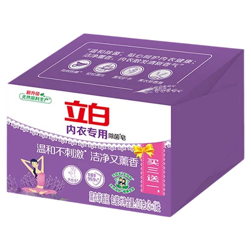 立白薰衣草内衣内裤专用皂