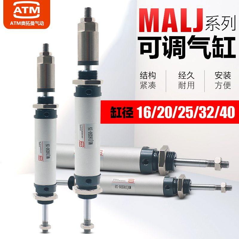 小型气动铝合金行程可调迷你气缸MALJ16/20/25/32/40X25-50-75S
